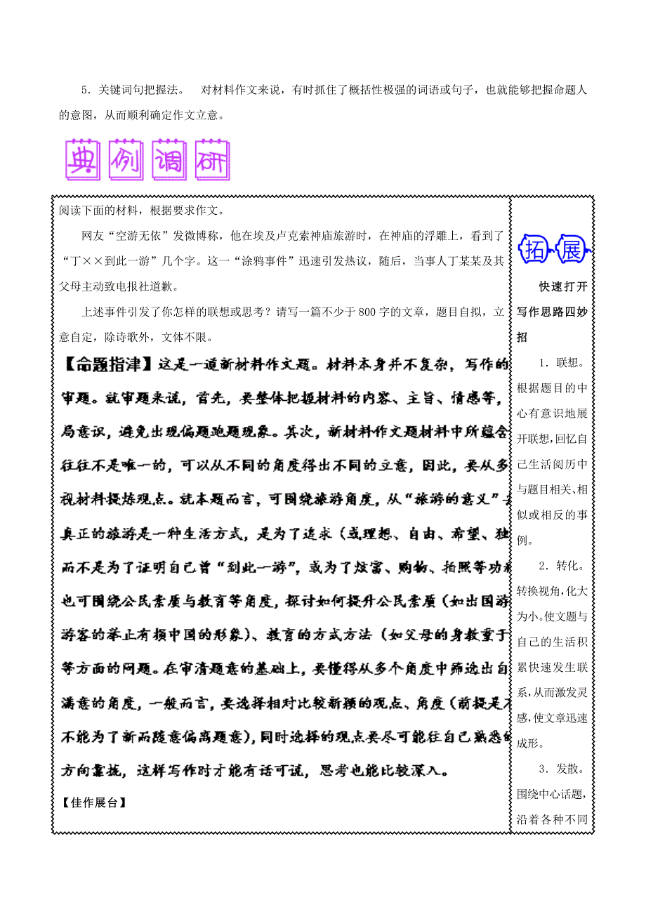 2018届高三语文难点突破100题 难点98 如何快速打开写作思路.doc_第2页