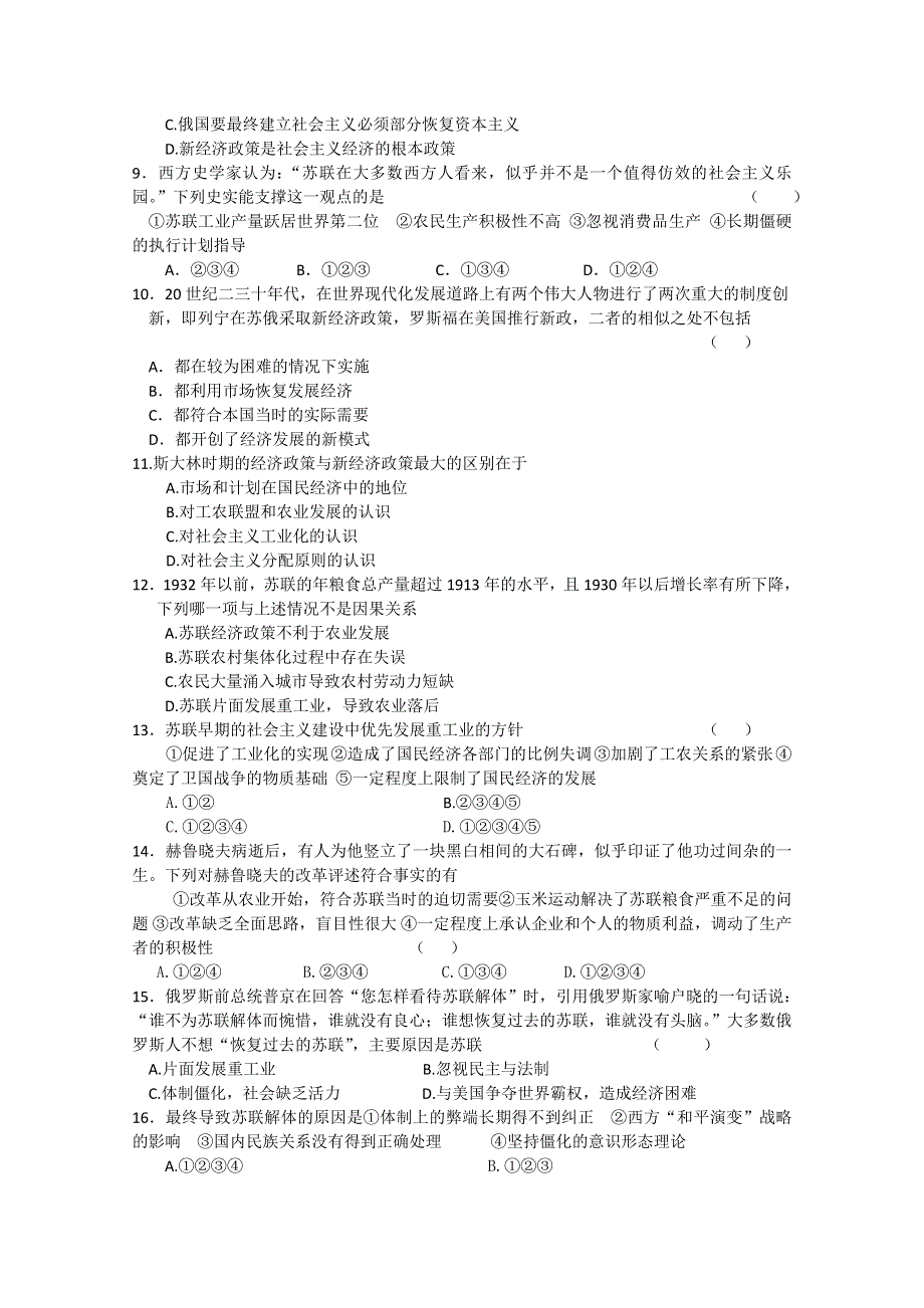 2011高考历史二轮复习配套训练：俄国十月革命与苏联社会主义建设（综合测试）.doc_第2页