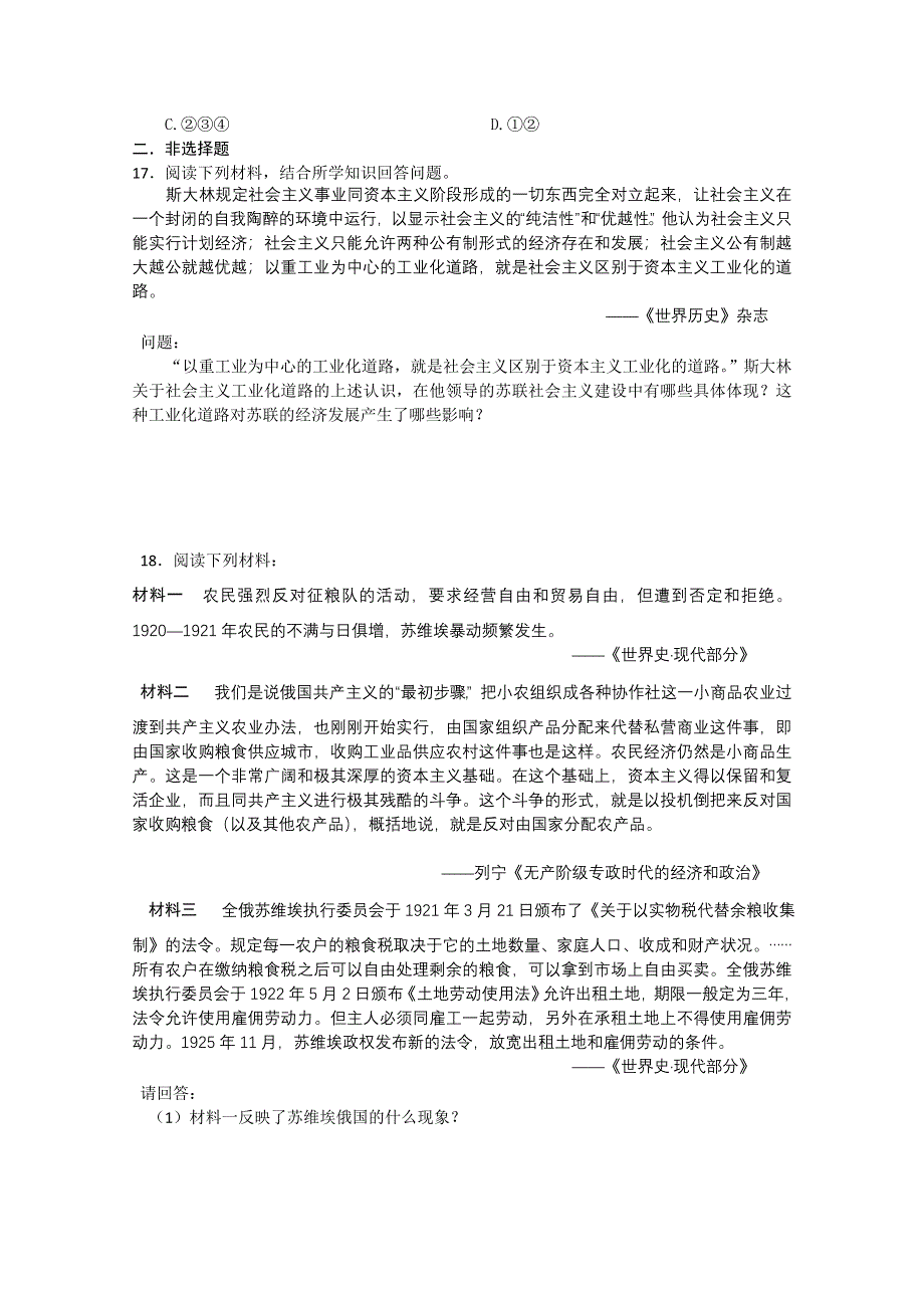 2011高考历史二轮复习配套训练：俄国十月革命与苏联社会主义建设（综合测试）.doc_第3页