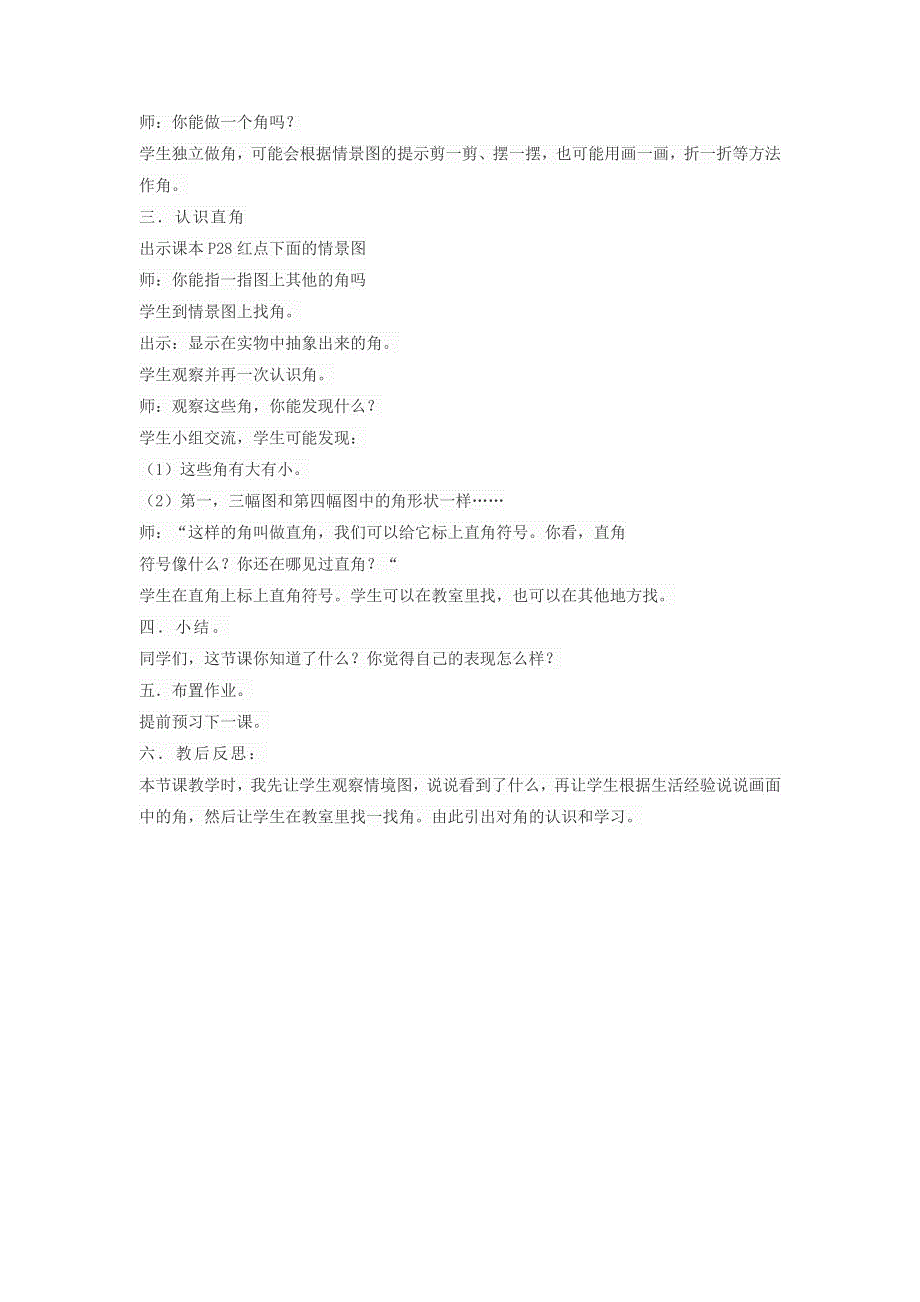 2021二年级数学上册 三 小制作——角的初步认识 信息窗1教案 青岛版六三制.doc_第2页