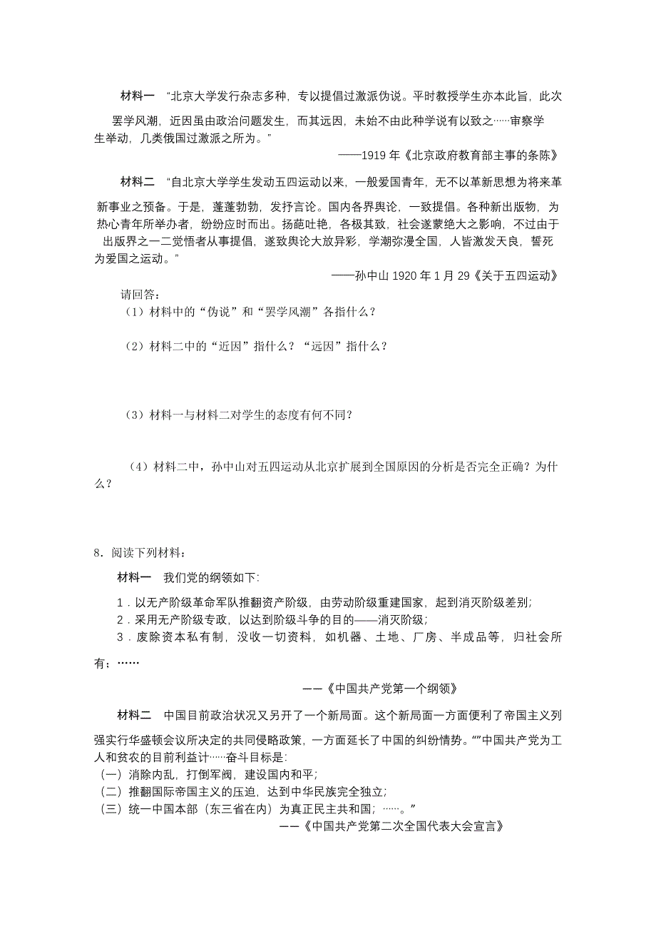 2011高考历史二轮复习配套训练：五四运动和中国共产党的成立.doc_第2页