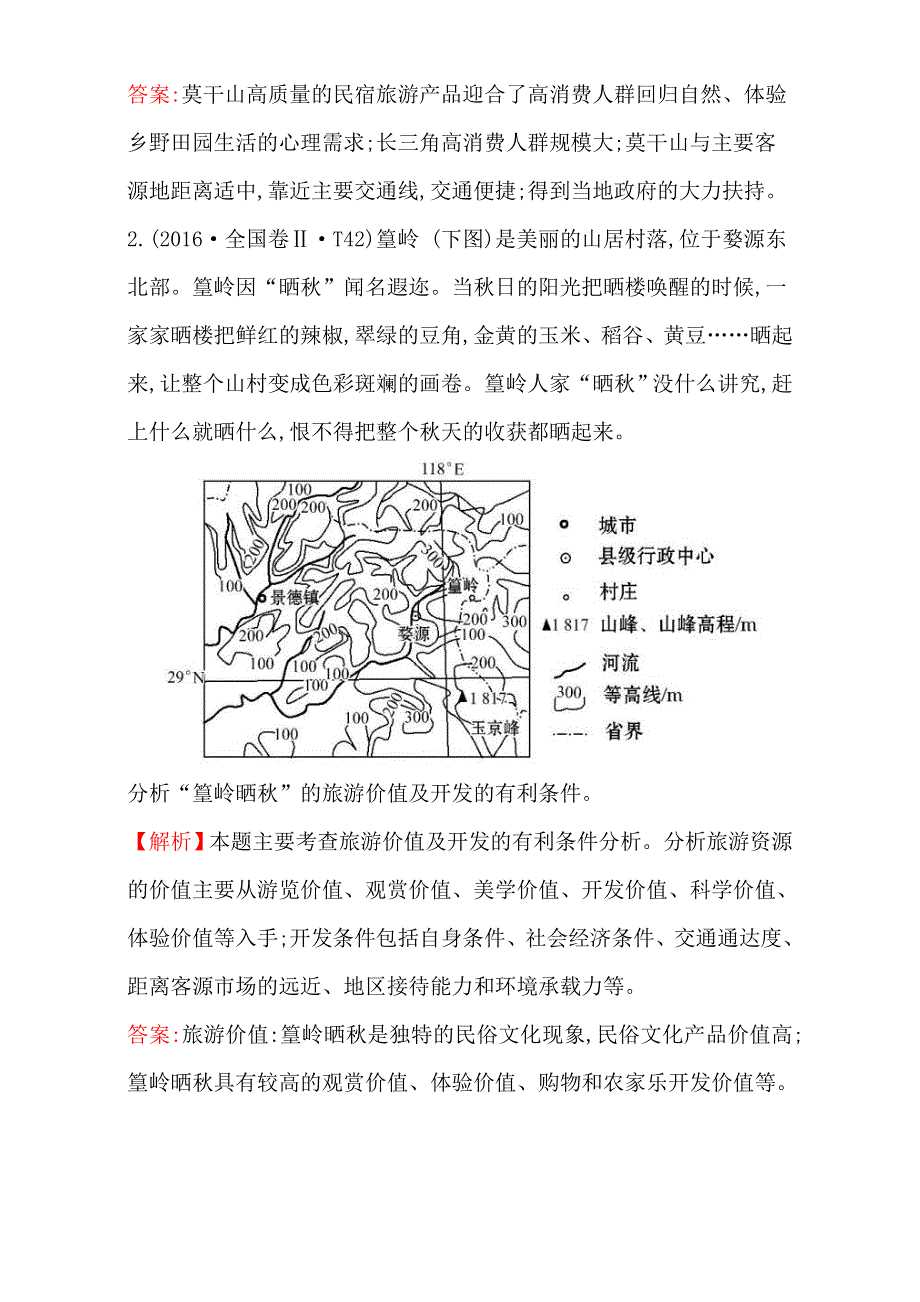 《世纪金榜》2017高考地理二轮考点复习：18 选修3 WORD版含解析.doc_第2页