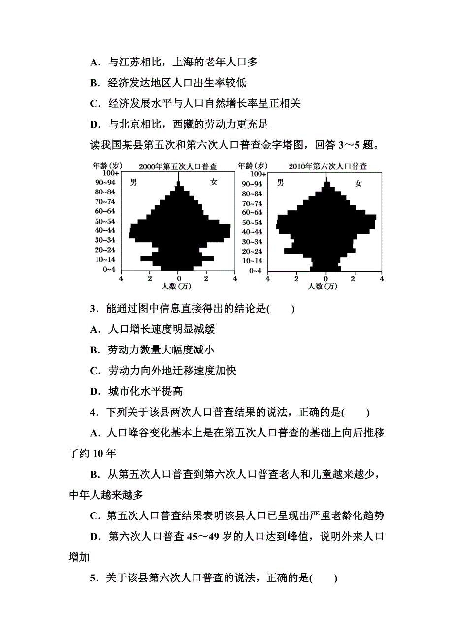 2020-2021学年人教版地理必修2课后作业：阶段测试 WORD版含解析.DOC_第2页