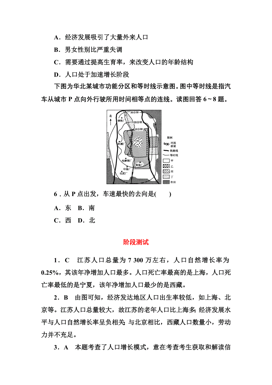 2020-2021学年人教版地理必修2课后作业：阶段测试 WORD版含解析.DOC_第3页