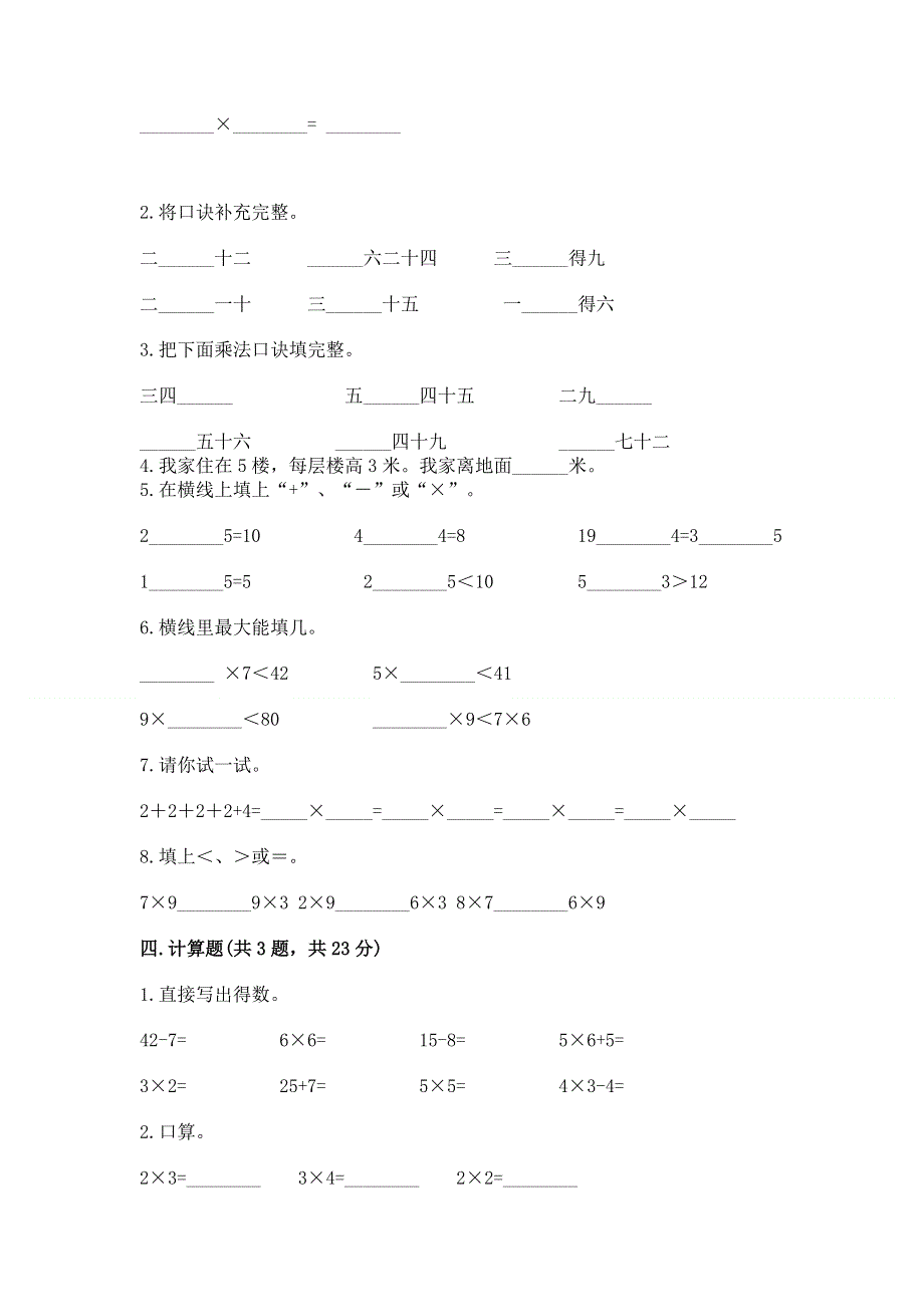 小学数学二年级《表内乘法》练习题含答案【完整版】.docx_第2页