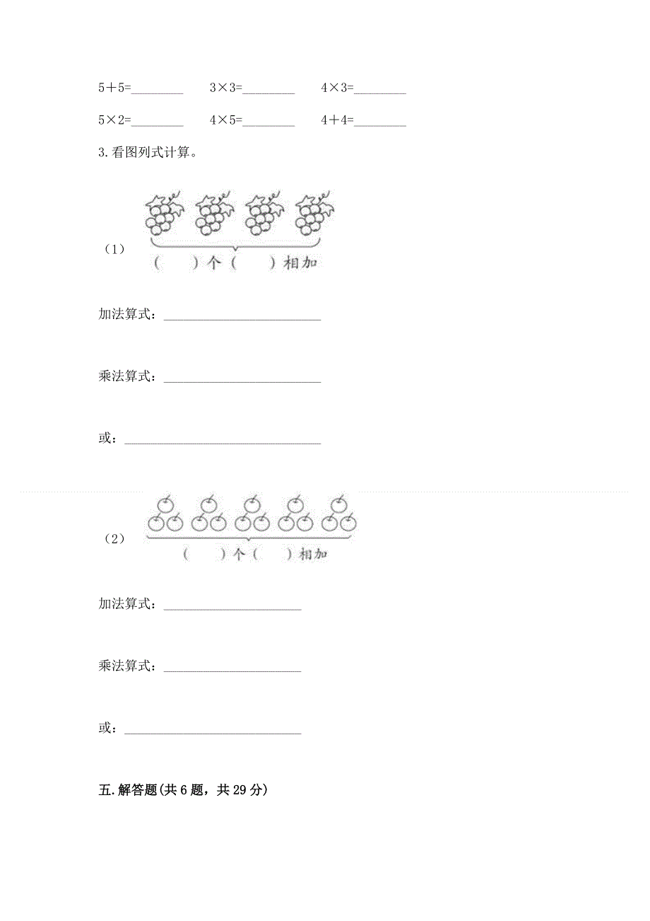 小学数学二年级《表内乘法》练习题含答案【完整版】.docx_第3页