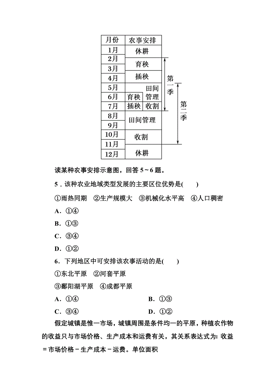 2020-2021学年人教版地理必修2课后作业：第三章 农业地域的形成与发展 能力评估 WORD版含解析.DOC_第3页