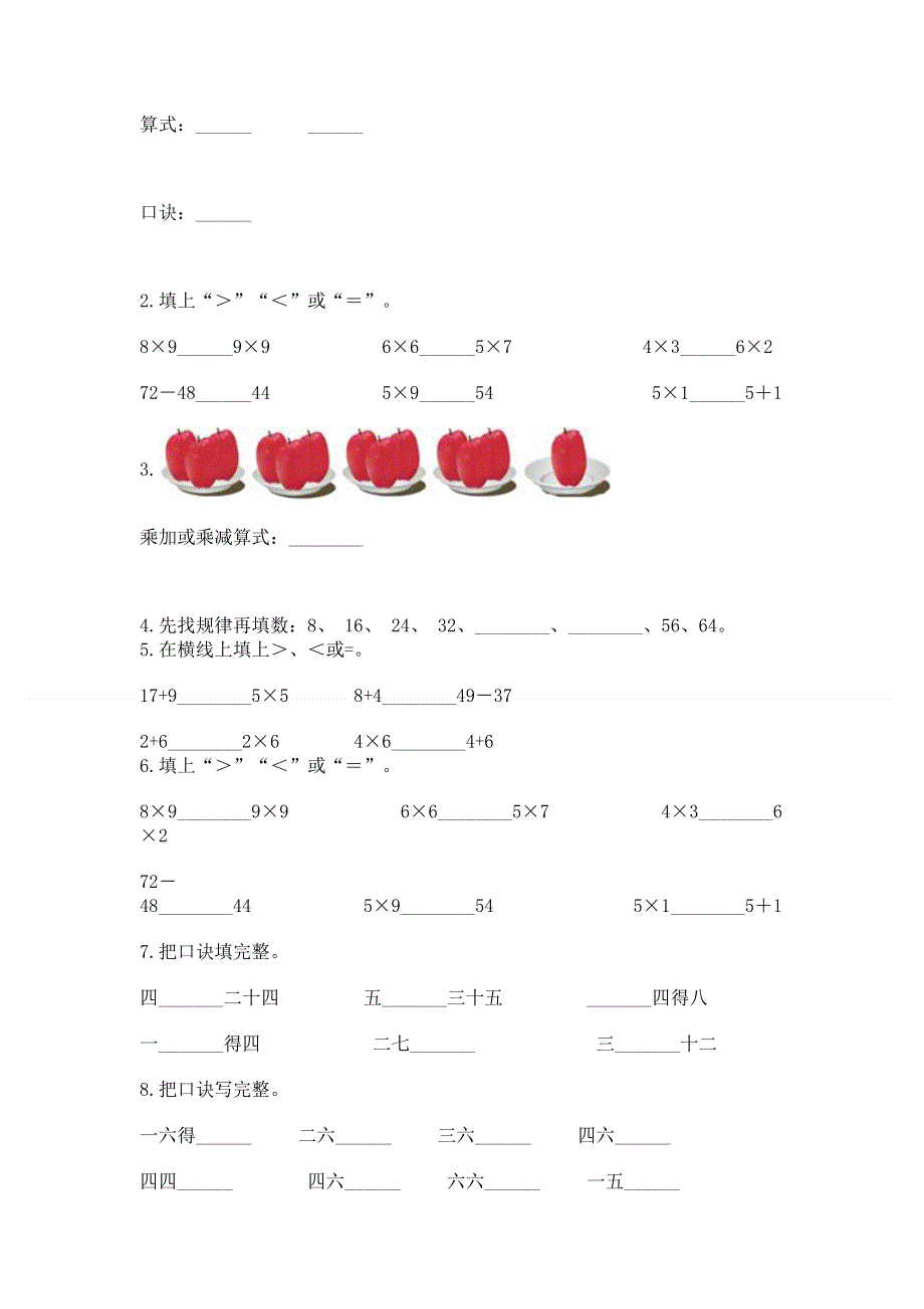 小学数学二年级《表内乘法》练习题含答案【培优】.docx_第2页