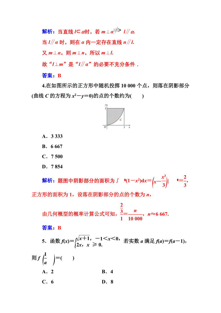 2020届数学（理）高考二轮专题复习与测试：限时练（三） WORD版含解析.doc_第2页