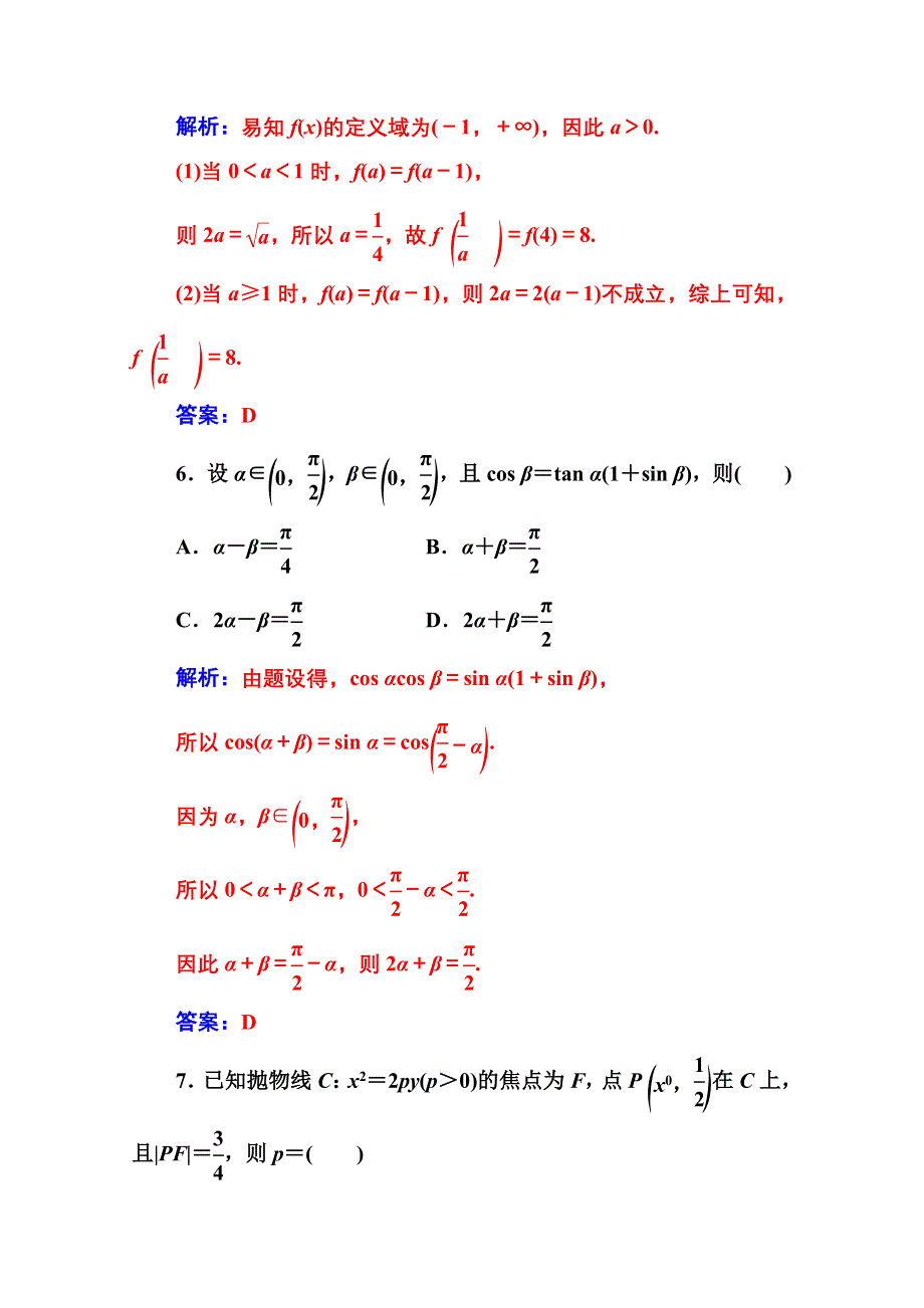 2020届数学（理）高考二轮专题复习与测试：限时练（三） WORD版含解析.doc_第3页