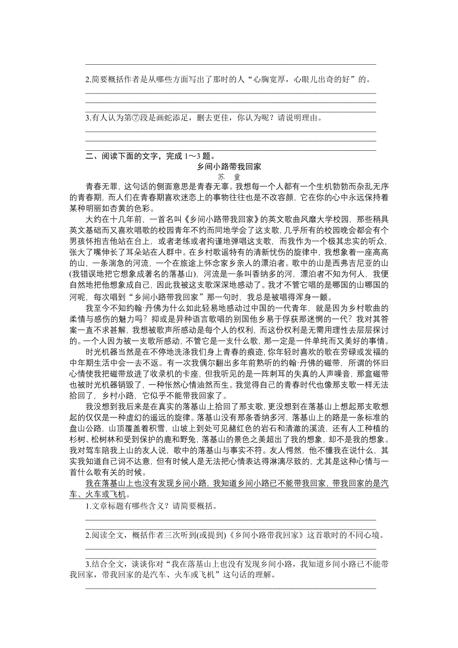 2015年高考语文总复习课时检测：专题22 散文阅读.doc_第2页