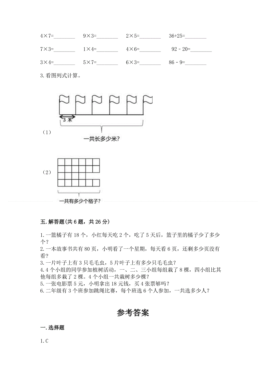 小学数学二年级《表内乘法》练习题含答案【培优a卷】.docx_第3页