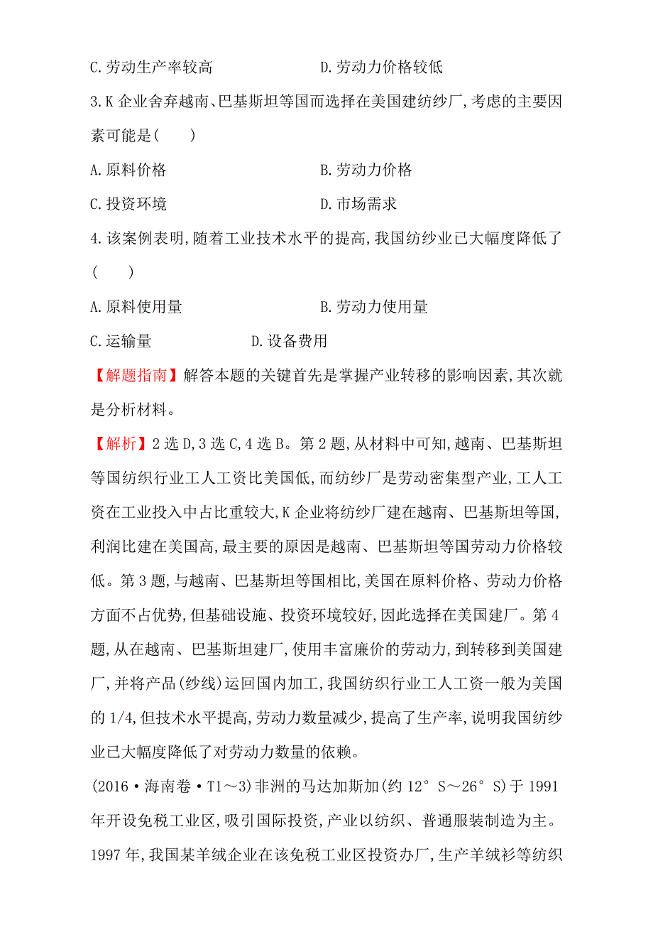 《世纪金榜》2017高考地理二轮考点复习：9 工业地域的形成与发展 WORD版含解析.doc_第2页