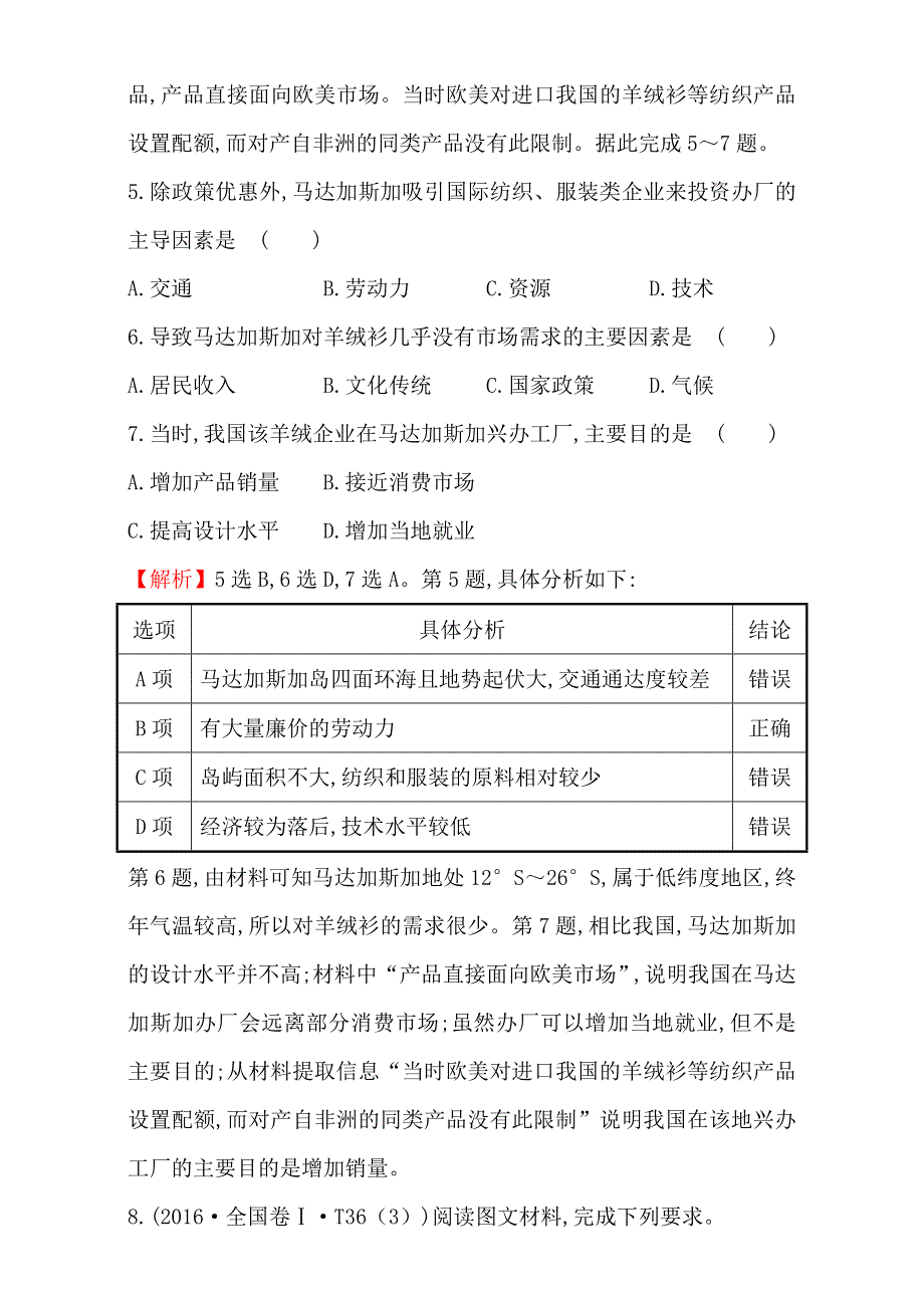 《世纪金榜》2017高考地理二轮考点复习：9 工业地域的形成与发展 WORD版含解析.doc_第3页