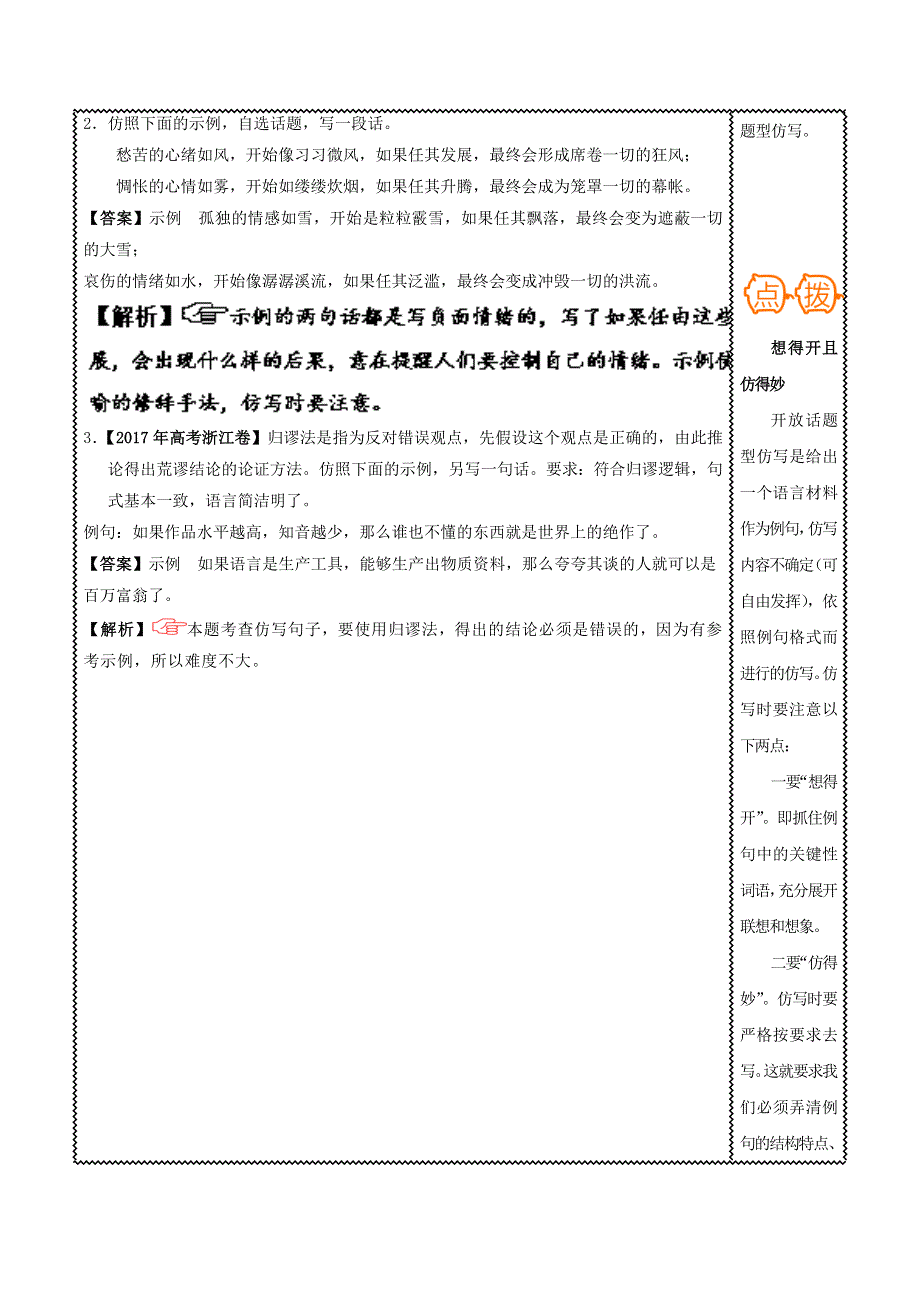 2018届高三语文难点突破100题 难点82 仿写怎样才能做到形神兼备（含解析）.doc_第2页