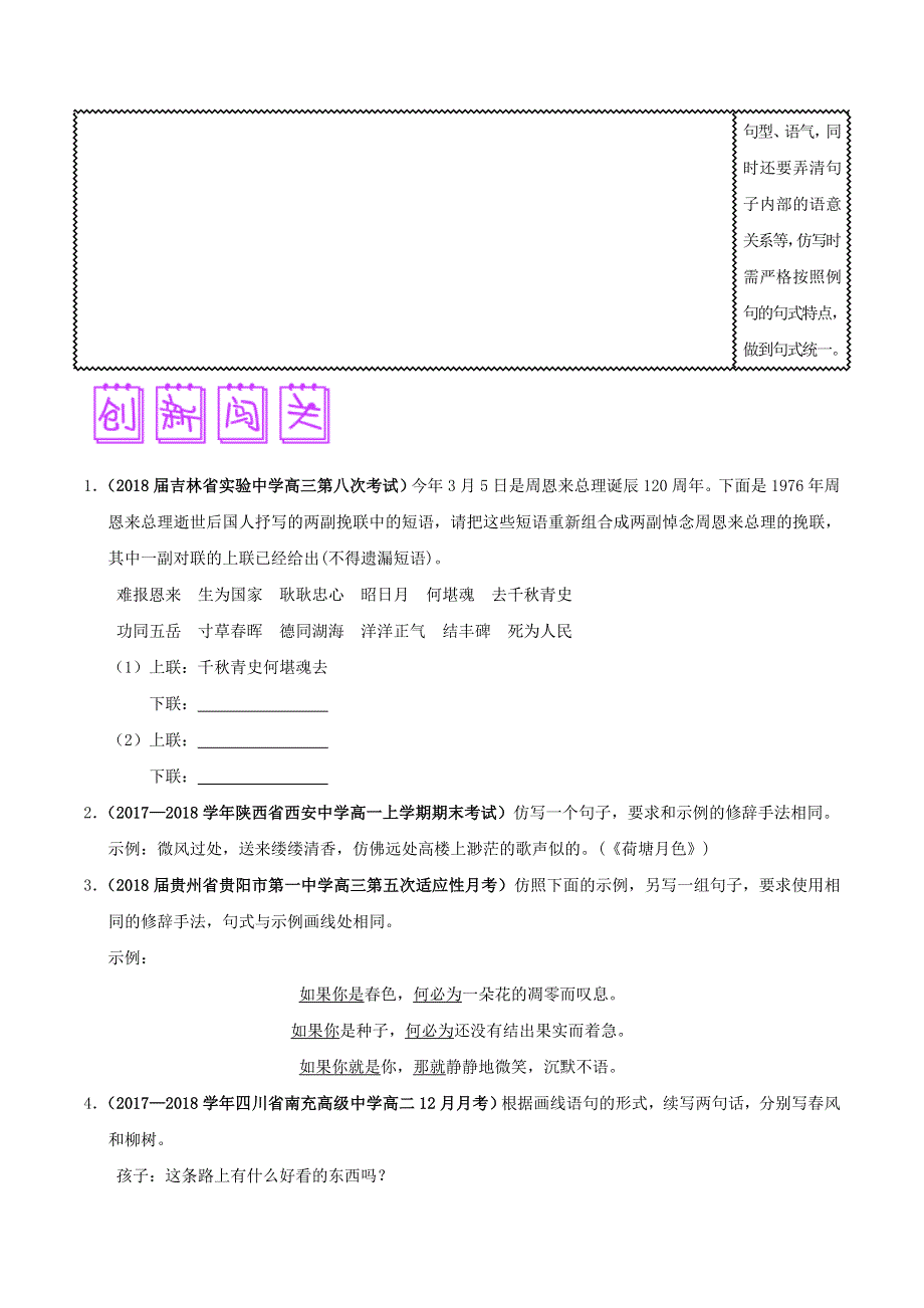 2018届高三语文难点突破100题 难点82 仿写怎样才能做到形神兼备（含解析）.doc_第3页