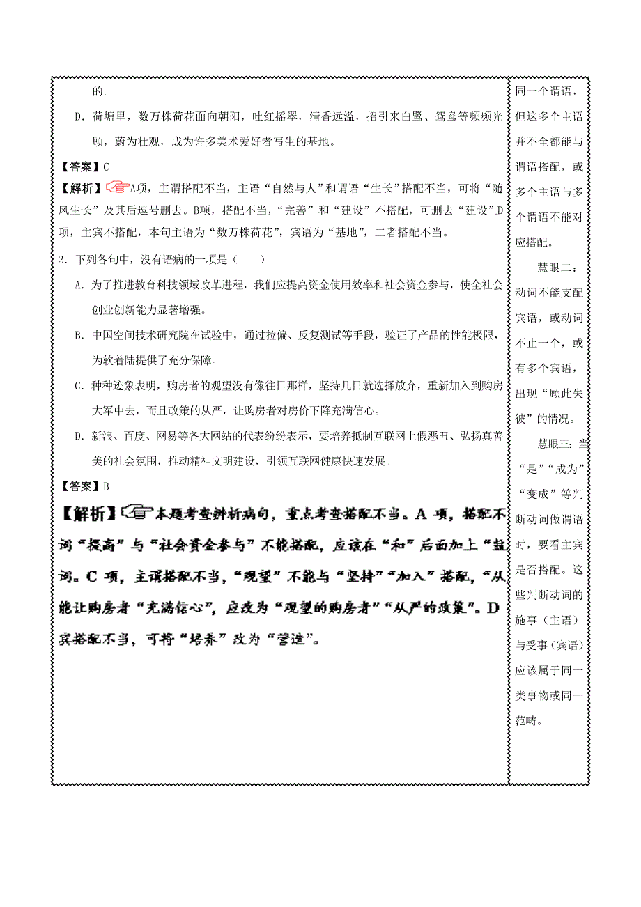 2018届高三语文难点突破100题 难点74 辨析搭配不当（含解析）.doc_第2页