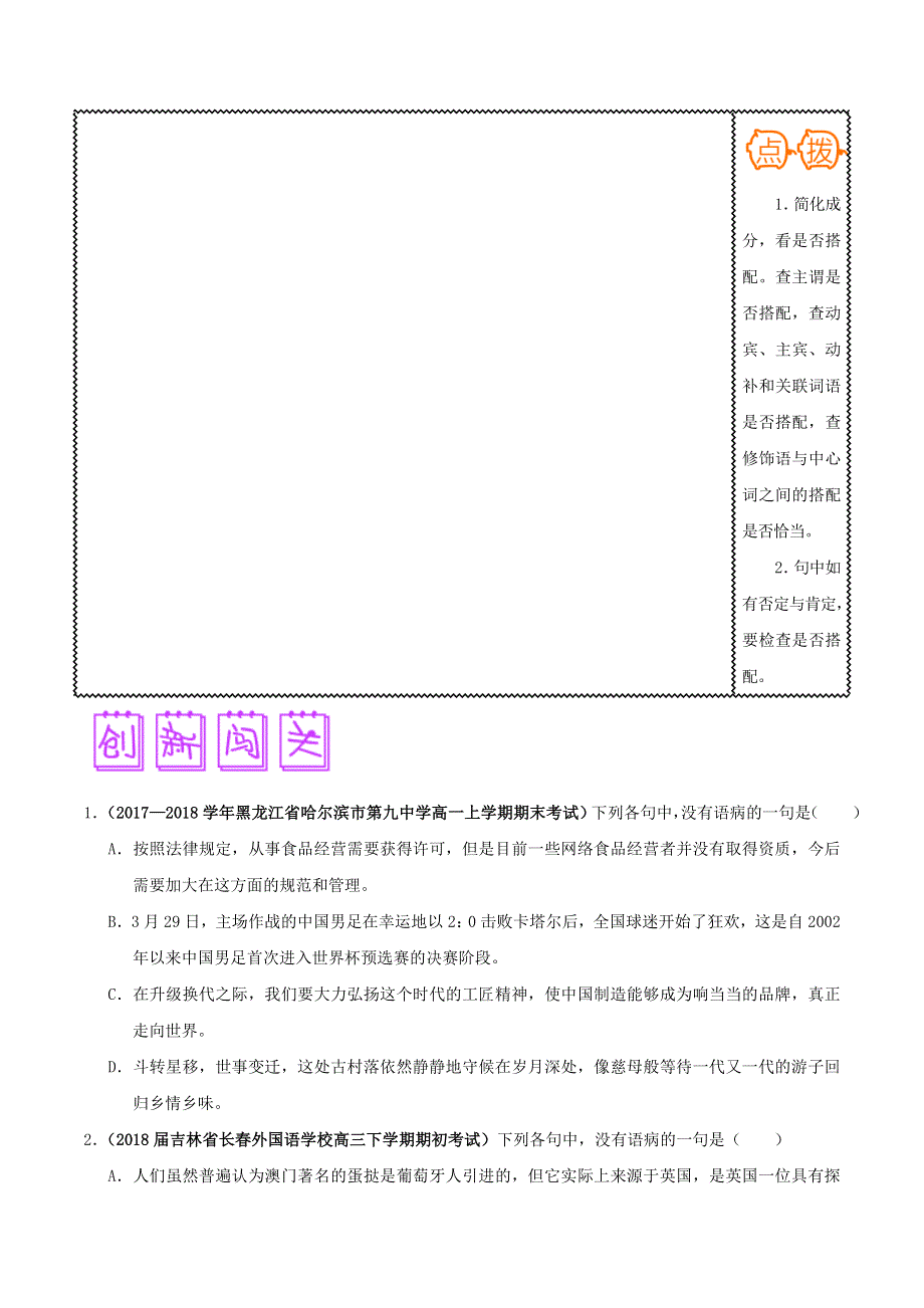 2018届高三语文难点突破100题 难点74 辨析搭配不当（含解析）.doc_第3页