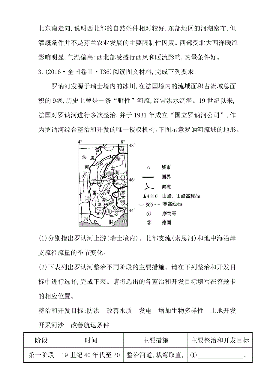 《世纪金榜》2017高考地理二轮考点复习：13 区域自然资源综合开发利用 WORD版含解析.doc_第2页