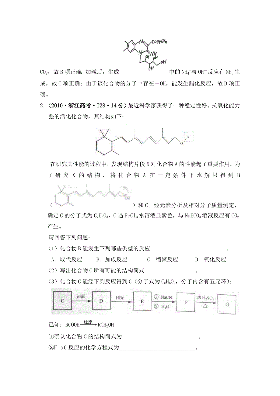 四川省德阳五中高三化学总复习：考点12烃及其衍生物.doc_第2页