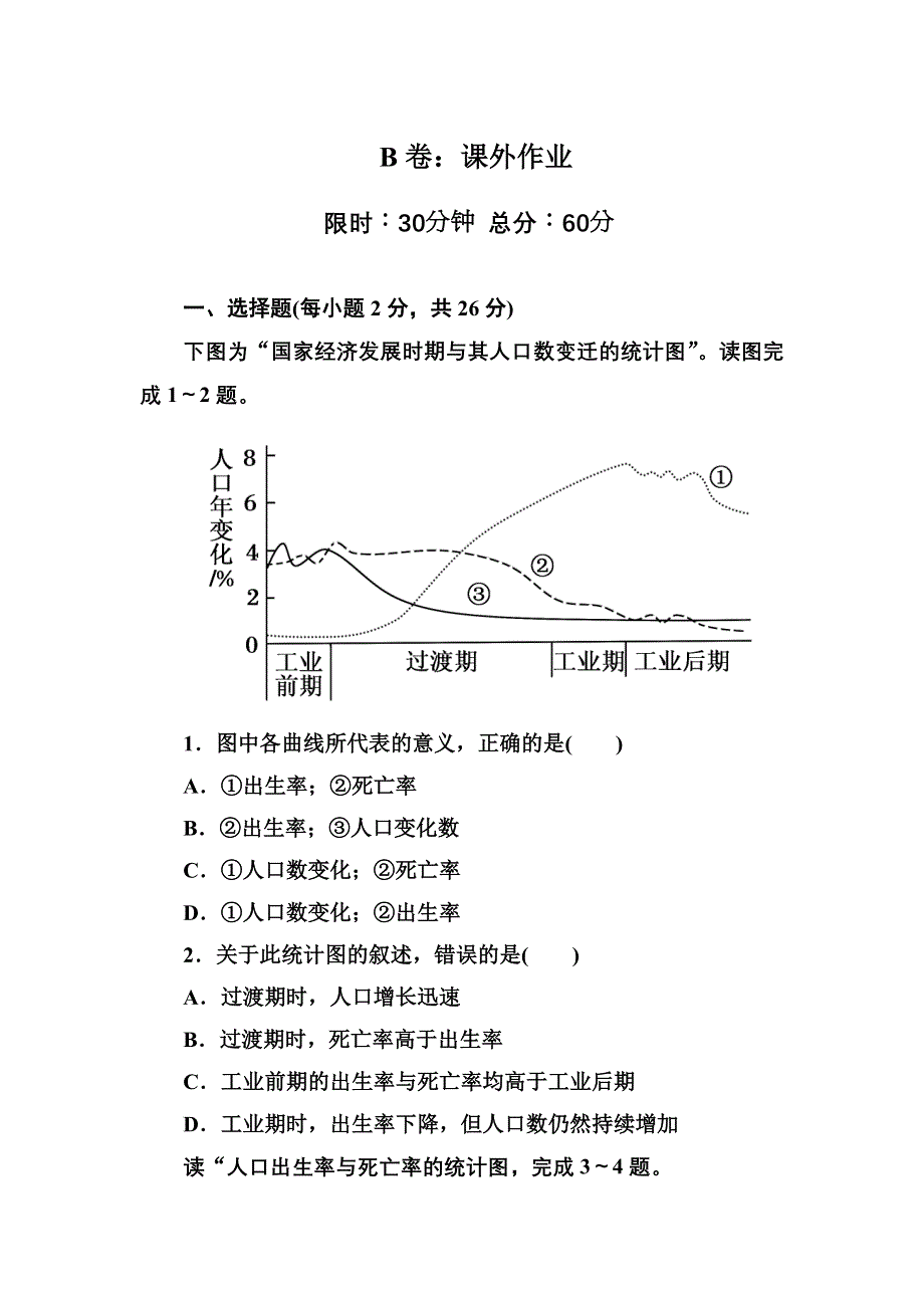 2020-2021学年人教版地理必修2课后作业：1-1 人口的数量变化 WORD版含解析.DOC_第1页