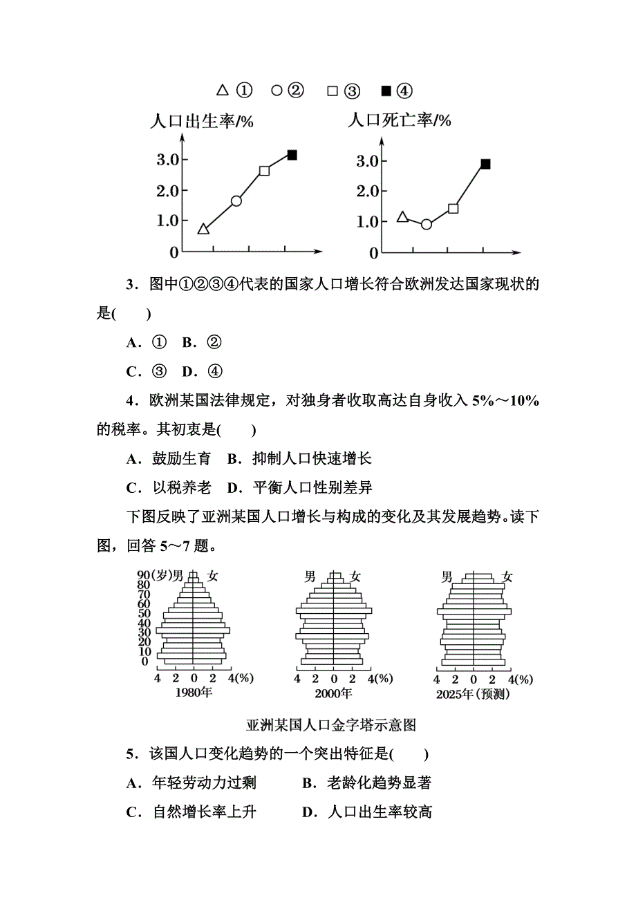 2020-2021学年人教版地理必修2课后作业：1-1 人口的数量变化 WORD版含解析.DOC_第2页