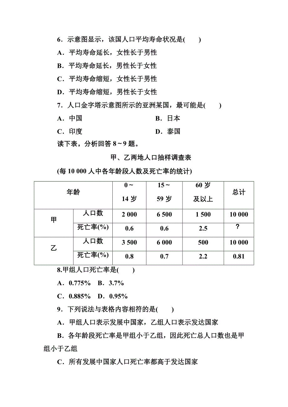 2020-2021学年人教版地理必修2课后作业：1-1 人口的数量变化 WORD版含解析.DOC_第3页