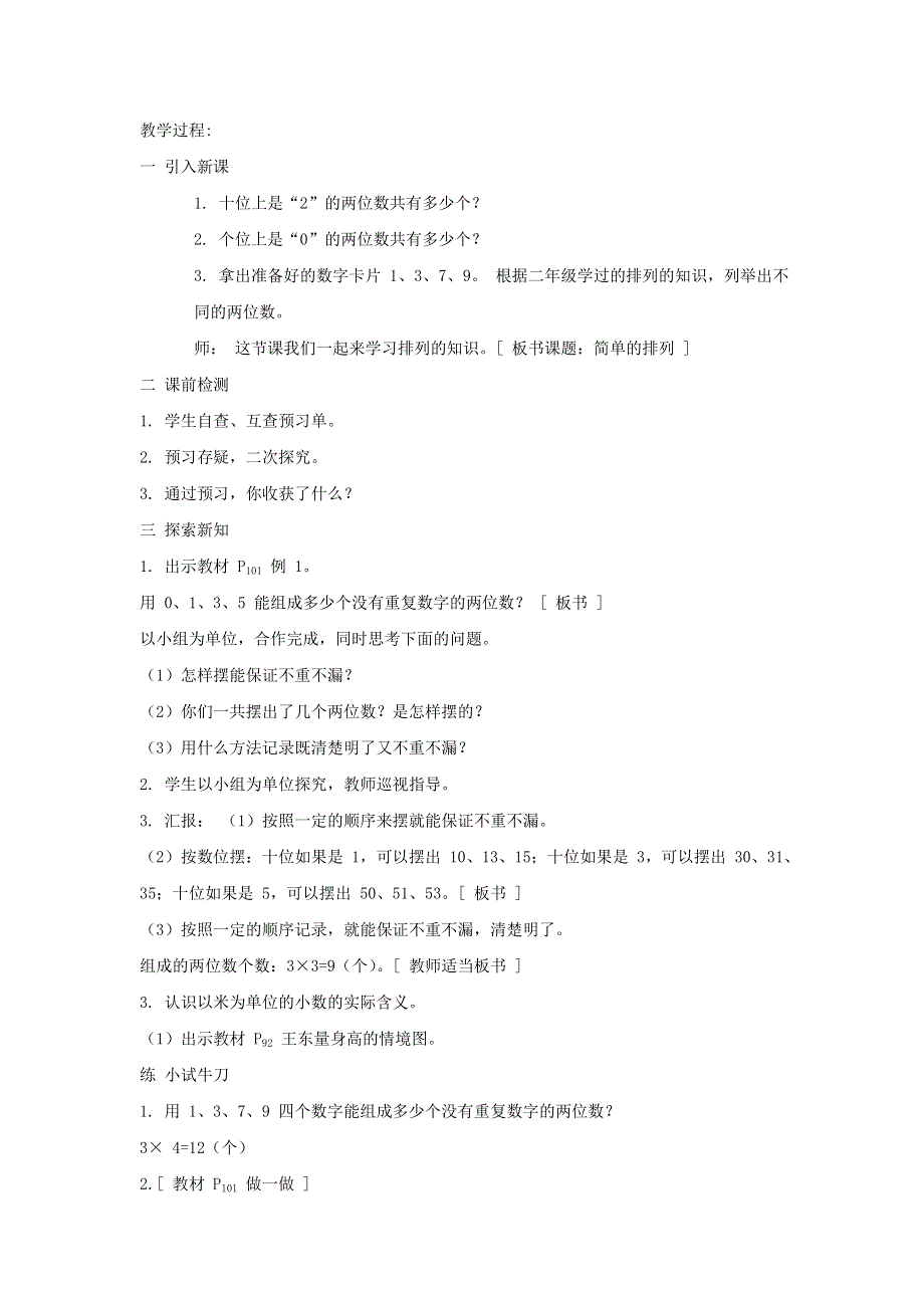 2022三年级数学下册 第8单元 数学广角——搭配（二）第1课时 简单的排列教案 新人教版.doc_第2页