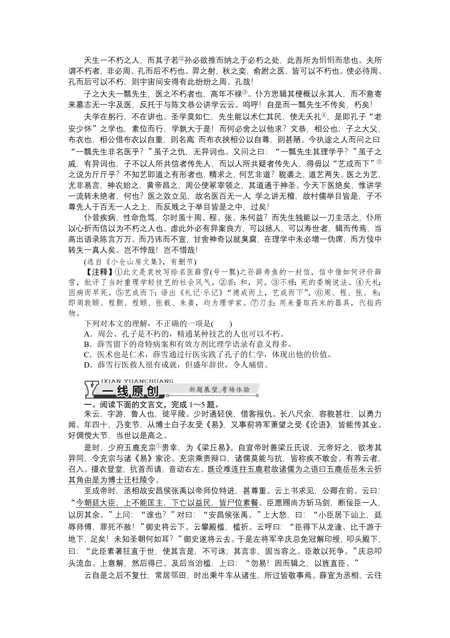 2015年高考语文总复习课时检测：专题18 分析综合.doc_第3页