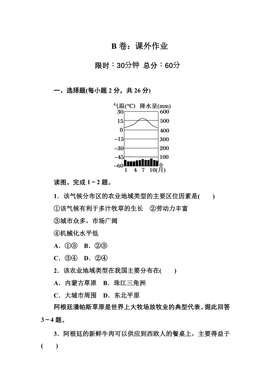 2020-2021学年人教版地理必修2课后作业：3-3 以畜牧业为主的农业地域类型 WORD版含解析.DOC_第1页