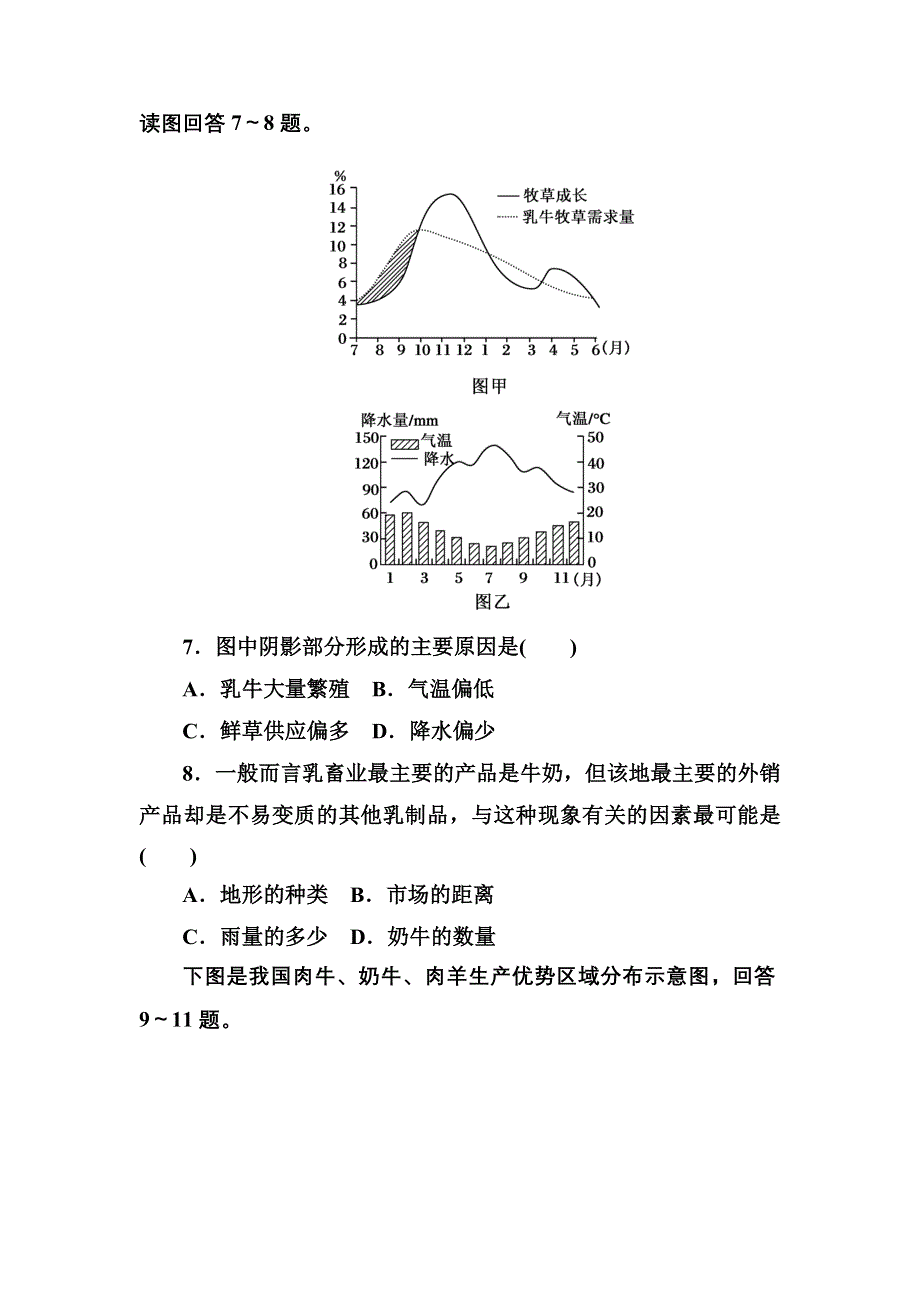 2020-2021学年人教版地理必修2课后作业：3-3 以畜牧业为主的农业地域类型 WORD版含解析.DOC_第3页