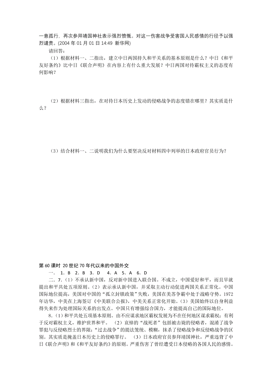 2011高考历史二轮复习配套训练：20世纪70年代以来的中国外交.doc_第3页