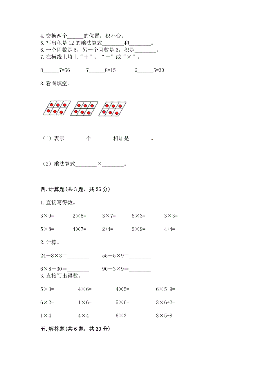 小学数学二年级《表内乘法》练习题含完整答案【网校专用】.docx_第2页