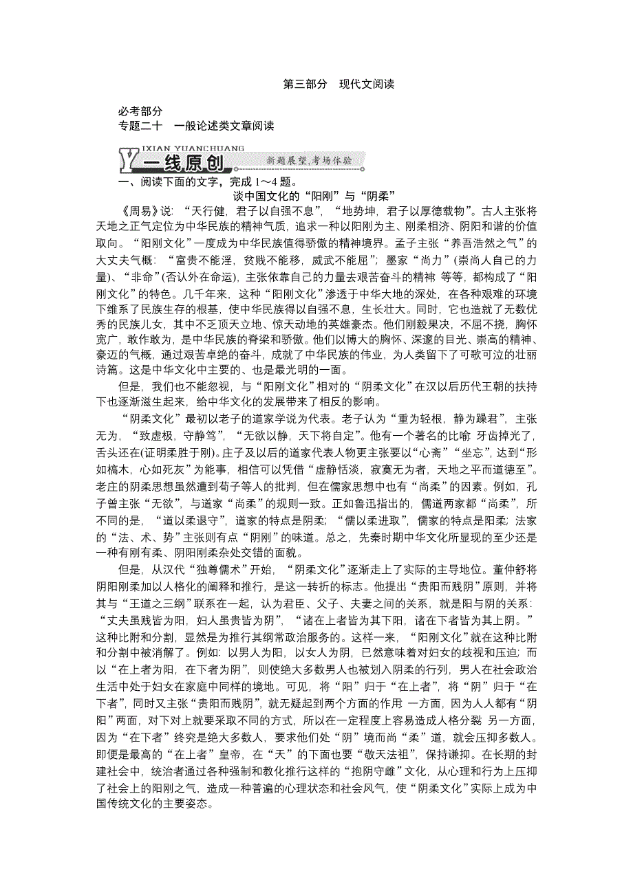 2015年高考语文总复习课时检测：专题20 一般论述类文章阅读.doc_第1页