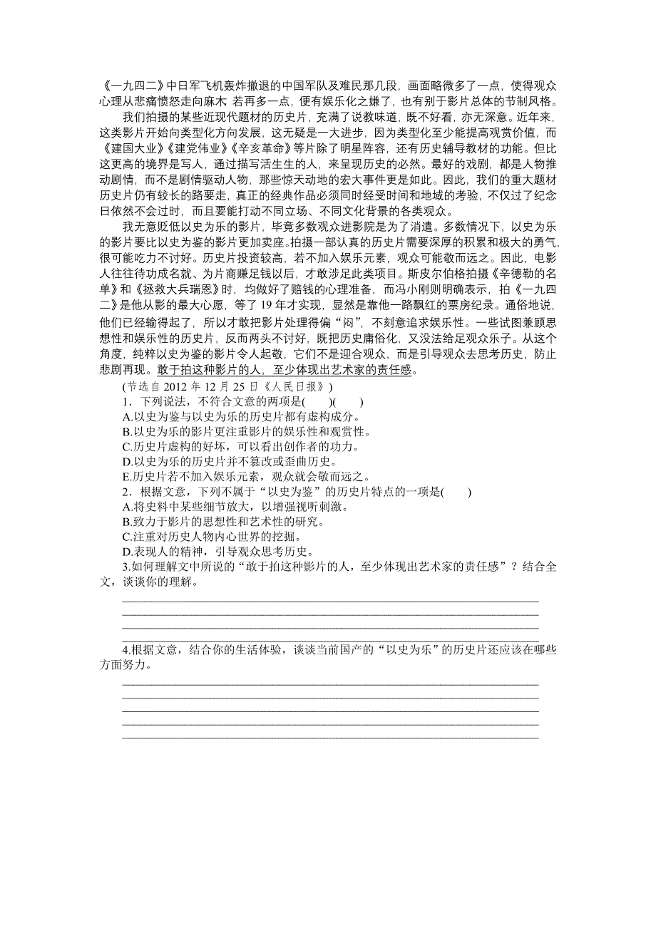 2015年高考语文总复习课时检测：专题20 一般论述类文章阅读.doc_第3页