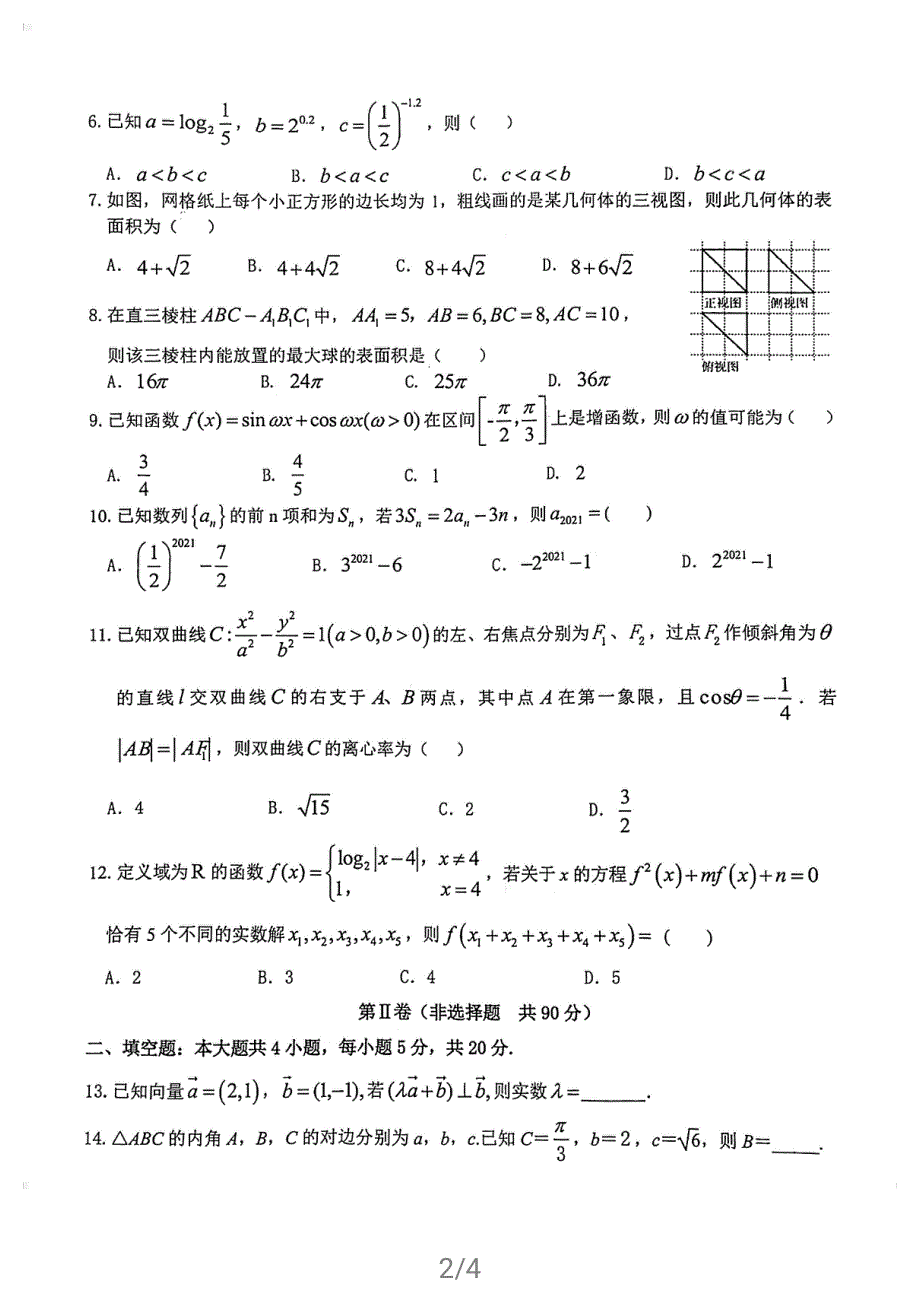 陕西省汉中市2021届高三下学期4月教学质量第二次检测考试文科数学试题 扫描版缺答案.pdf_第2页