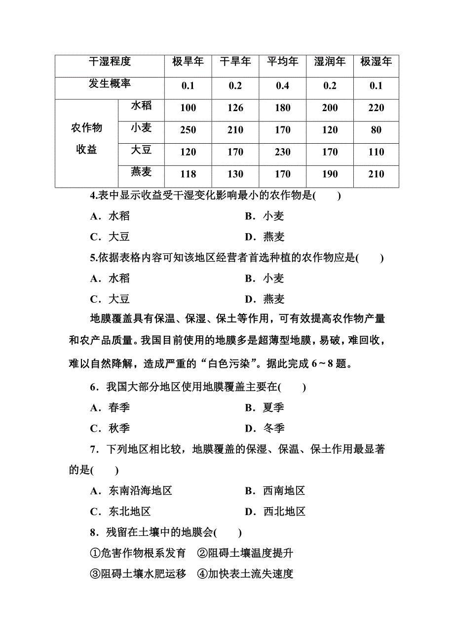 2020-2021学年人教版地理必修2课后作业：3-1 农业的区位选择 WORD版含解析.DOC_第2页