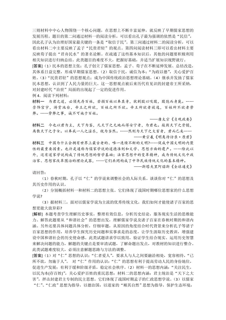 2011高考历史二轮复习配套学案：西春秋战国时期的百家争鸣.doc_第3页