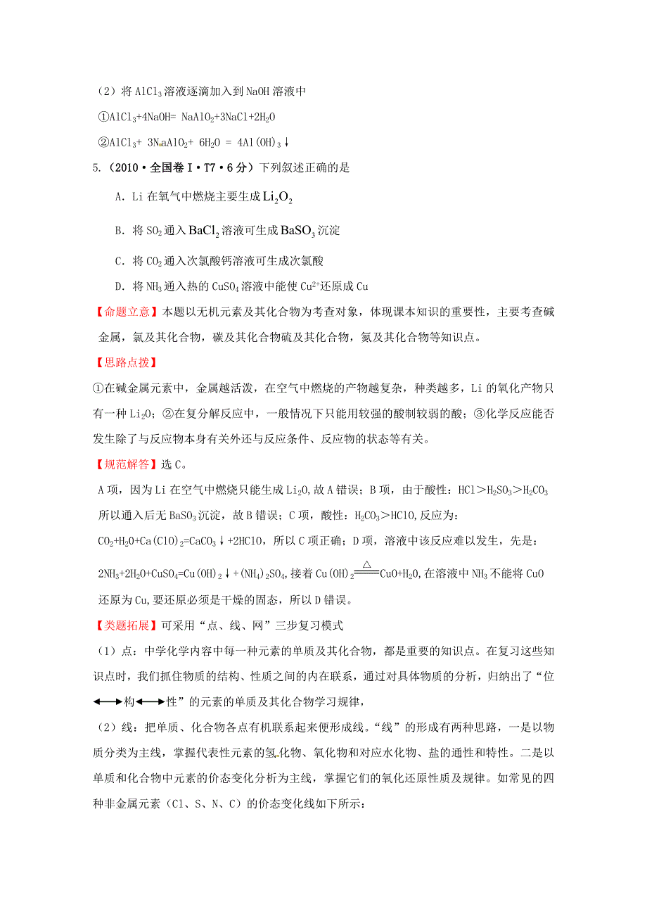 四川省德阳五中高三化学总复习：考点9非金属及其重要化合物.doc_第3页