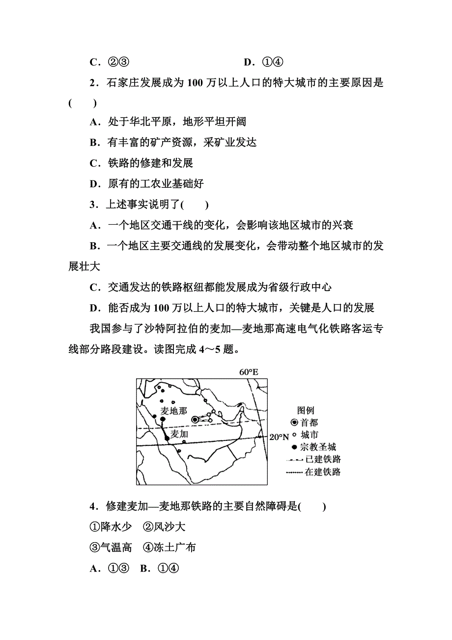 2020-2021学年人教版地理必修2课后作业：5-2 交通运输方式和布局变化的影响 WORD版含解析.DOC_第2页