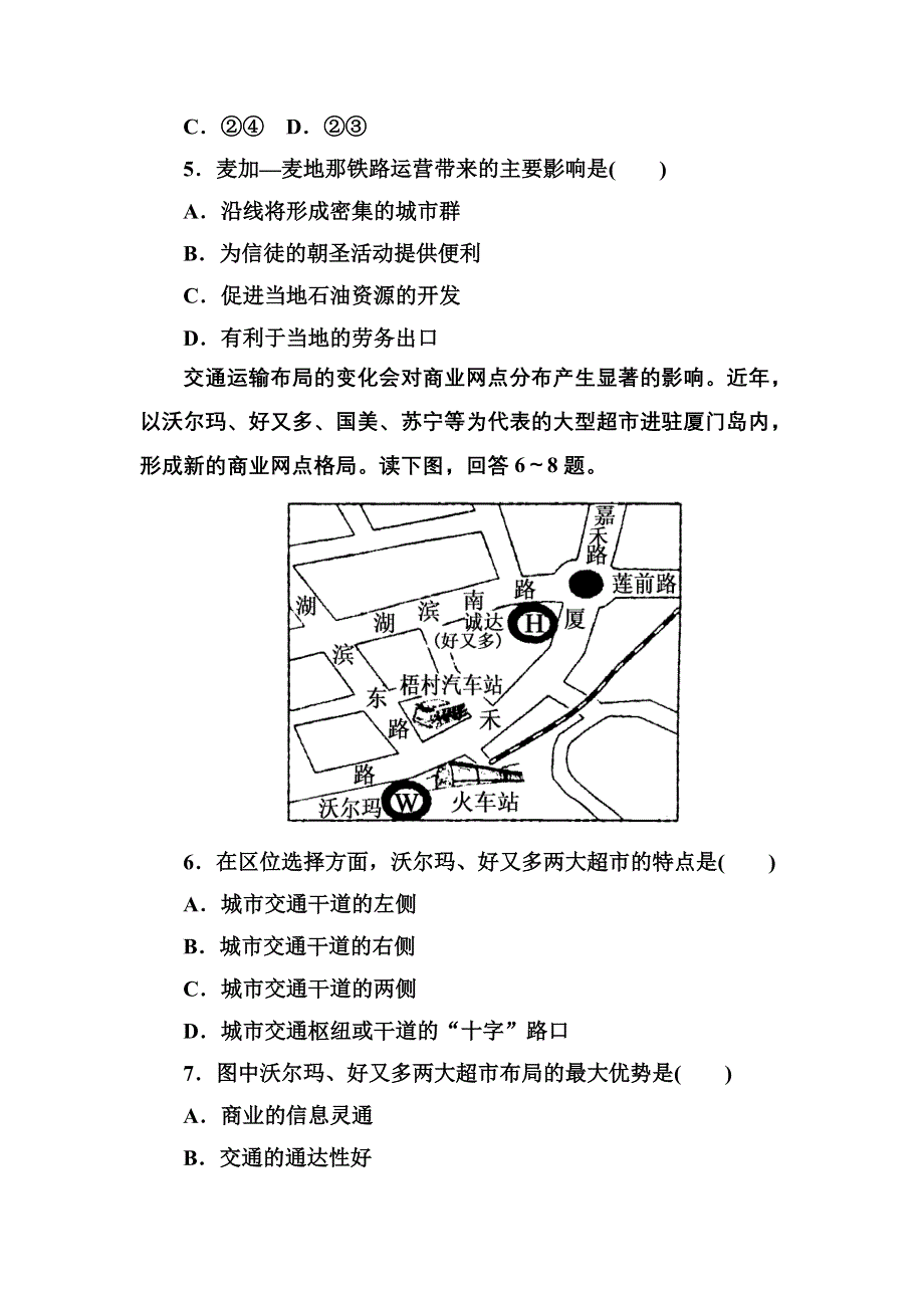 2020-2021学年人教版地理必修2课后作业：5-2 交通运输方式和布局变化的影响 WORD版含解析.DOC_第3页