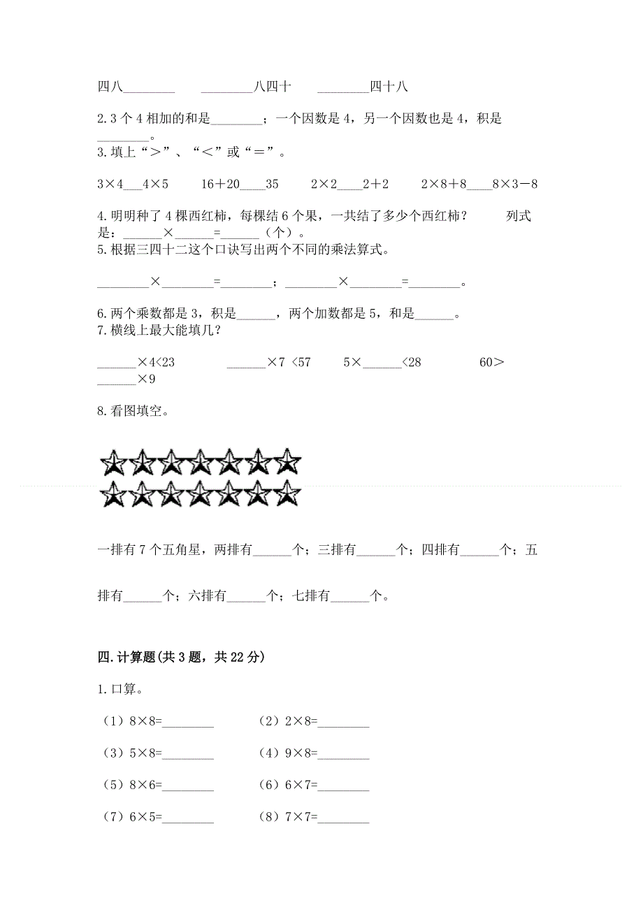 小学数学二年级《表内乘法》练习题含完整答案（精品）.docx_第2页