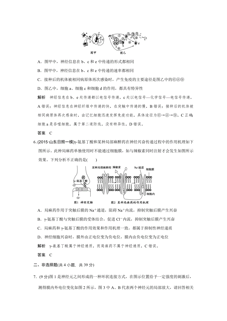 《创新设计》2016高考生物全国通用二轮专题复习练习：第四单元个体生命的稳态基础专题一专题整合 WORD版含答案.doc_第3页