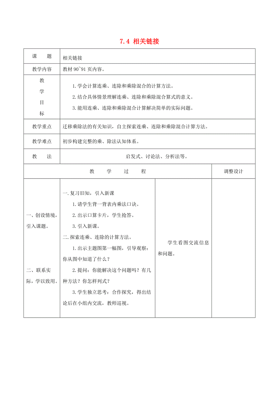 2021二年级数学上册 七 制作标本——表内除法 相关链接教案 青岛版六三制.doc_第1页