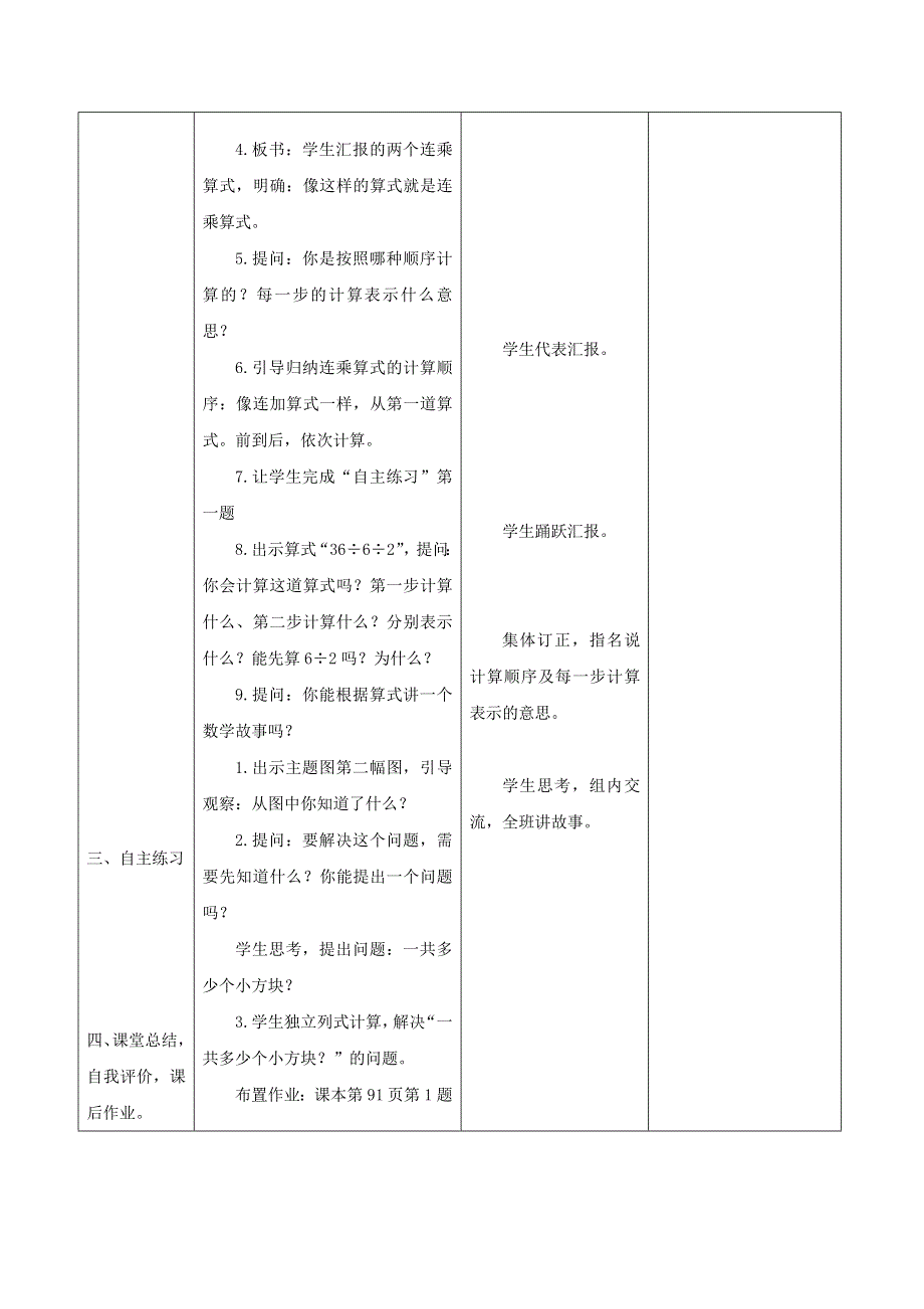 2021二年级数学上册 七 制作标本——表内除法 相关链接教案 青岛版六三制.doc_第2页