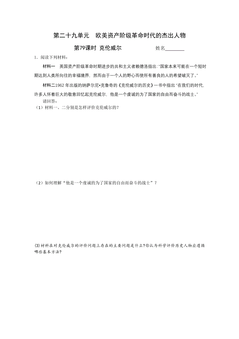 2011高考历史二轮复习配套训练：克伦威尔.doc_第1页