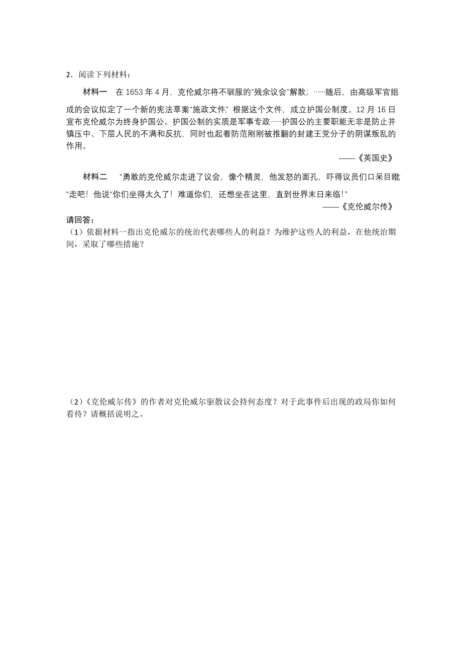 2011高考历史二轮复习配套训练：克伦威尔.doc_第2页