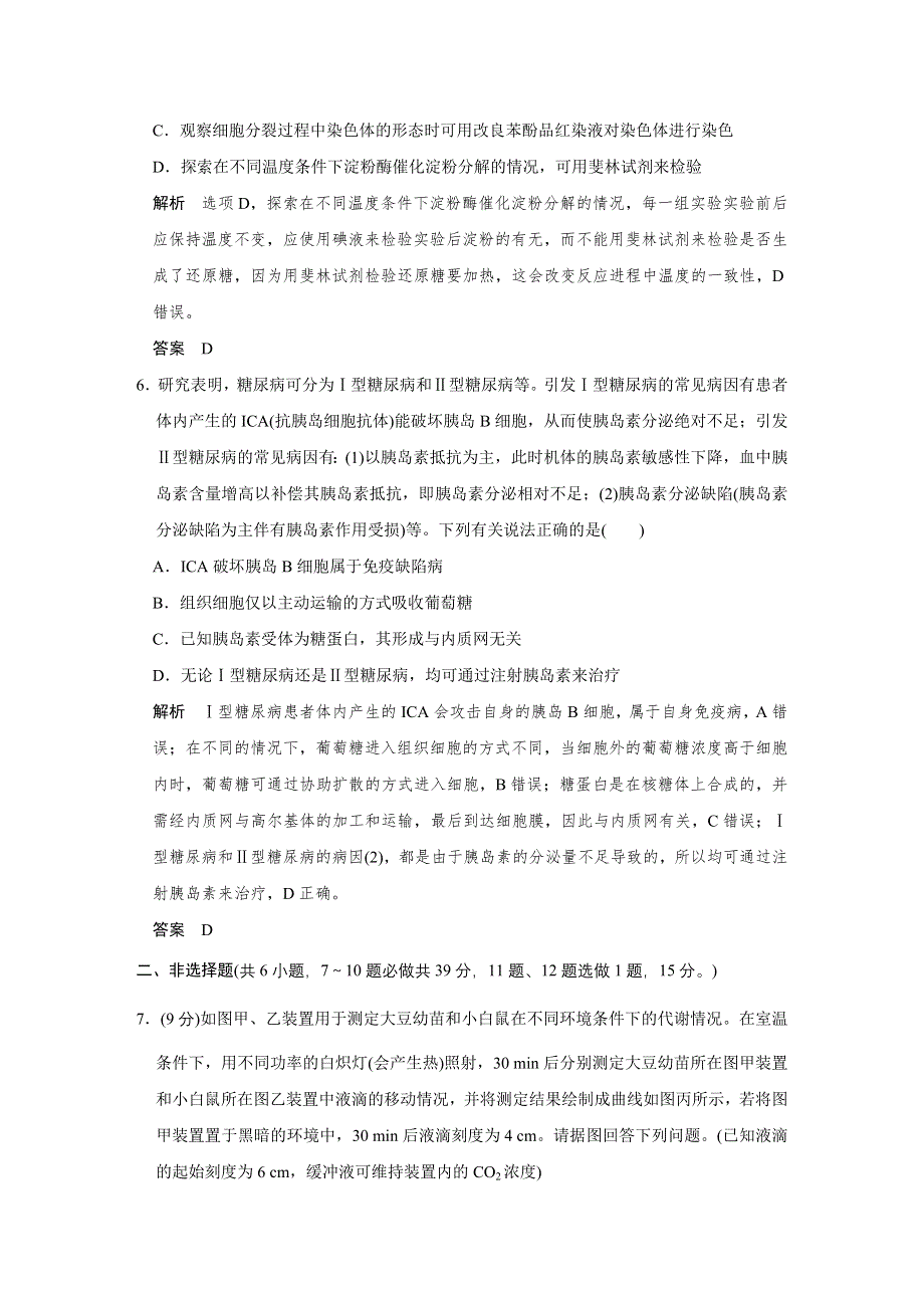 《创新设计》2016高考生物全国通用二轮专题复习练习：高考仿真卷三 WORD版含答案.doc_第3页