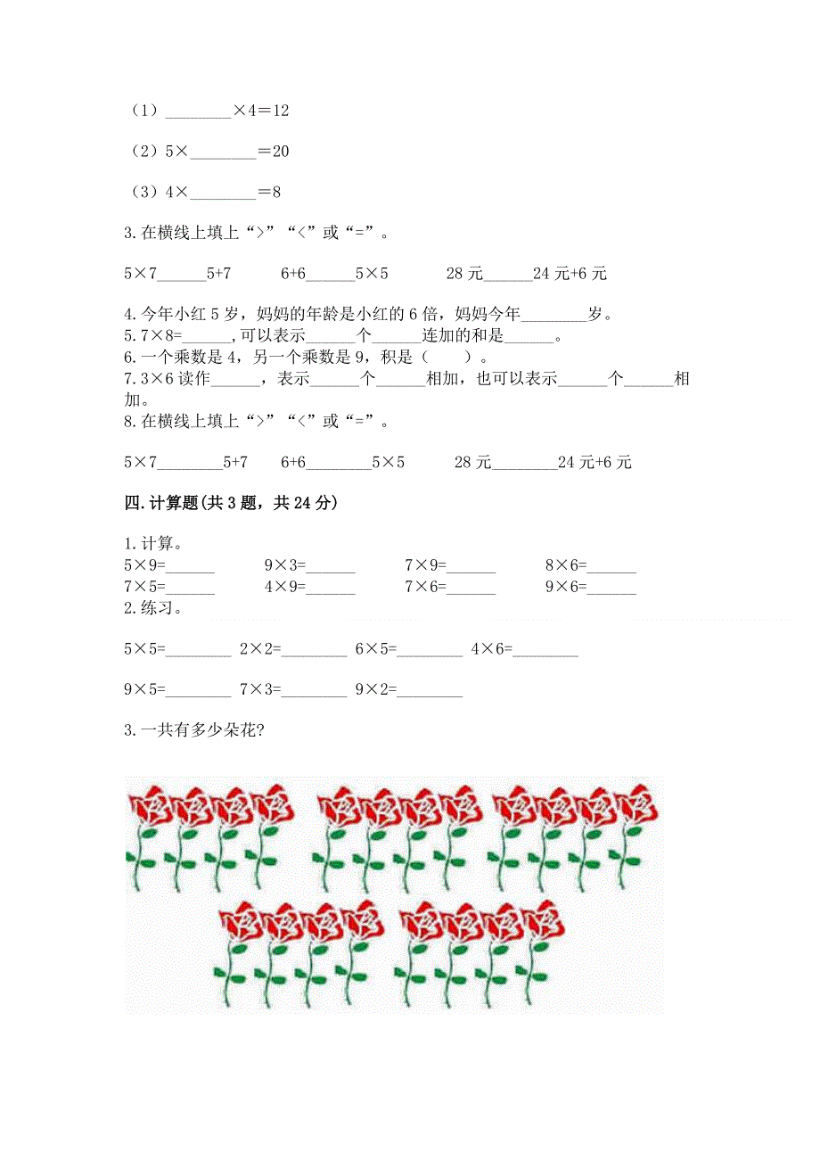 小学数学二年级《表内乘法》练习题含完整答案（精选题）.docx_第2页