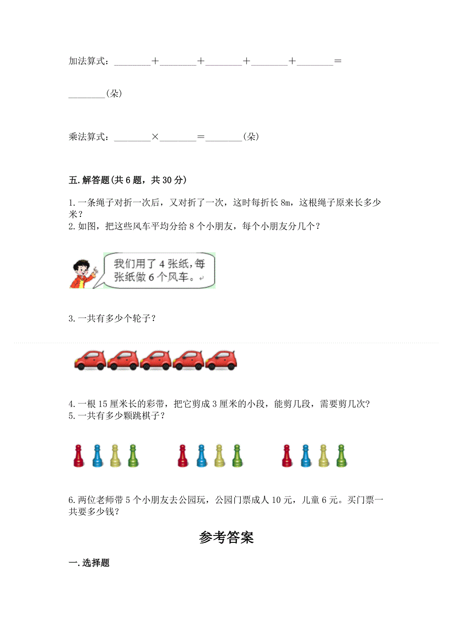 小学数学二年级《表内乘法》练习题含完整答案（精选题）.docx_第3页